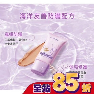 NARUKO 牛爾親研 - NARUKO水仙奇蹟修護BB防曬乳SPF50*****(海洋友善)30ml