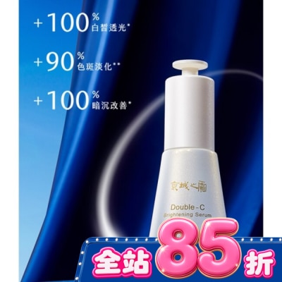 JINGCHENG 京城之霜雙C光透美白精華32ml image