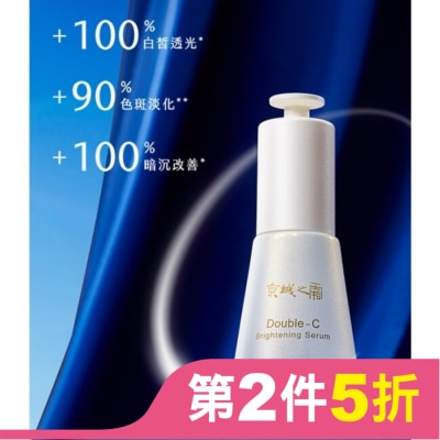 JINGCHENG 京城之霜雙C光透美白精華32ml