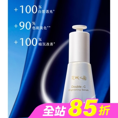 JINGCHENG - 京城之霜雙C光透美白精華32ml