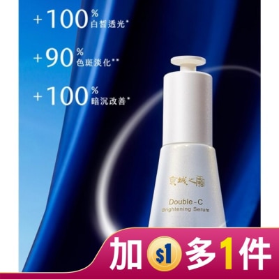 JINGCHENG 京城之霜雙C光透美白精華32ml