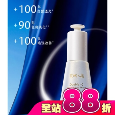JINGCHENG - 京城之霜雙C光透美白精華32ml