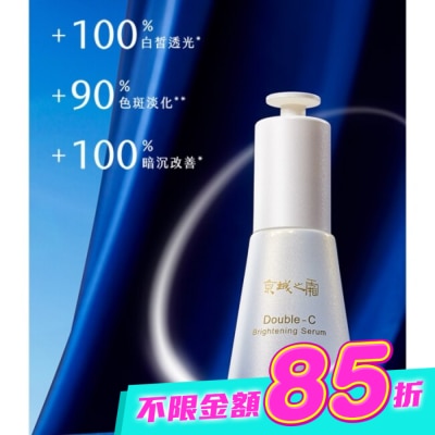 JINGCHENG 京城之霜 - 京城之霜雙C光透美白精華32ml image