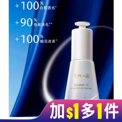 JINGCHENG 京城之霜雙C光透美白精華32ml