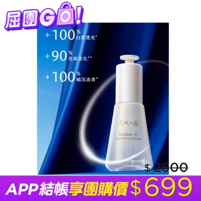 JINGCHENG 京城之霜雙C光透美白精華32ml