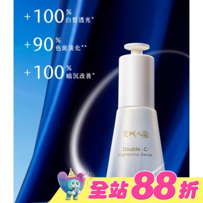JINGCHENG 京城之霜 - 京城之霜雙C光透美白精華32ml