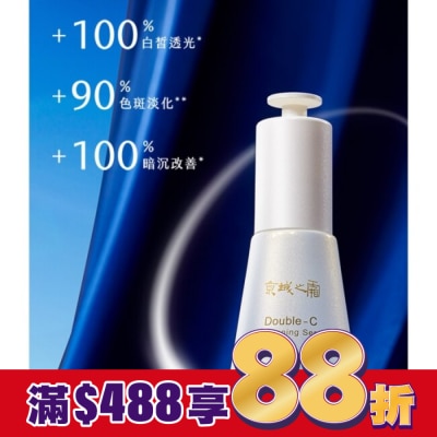 JINGCHENG 京城之霜 京城之霜雙C光透美白精華32ml
