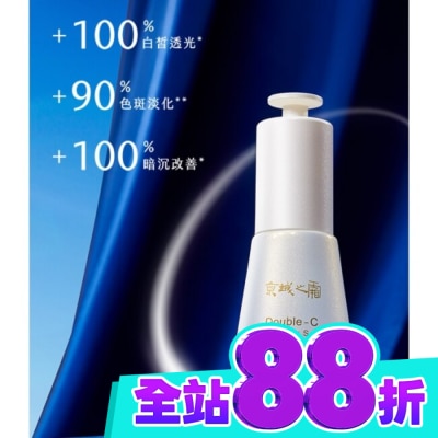JINGCHENG 京城之霜 京城之霜雙C光透美白精華32ml image