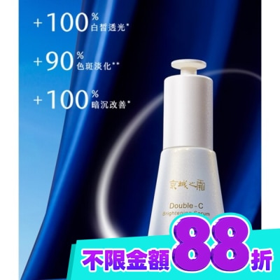 JINGCHENG 京城之霜 京城之霜雙C光透美白精華32ml image