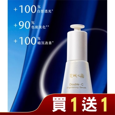 JINGCHENG 京城之霜雙C光透美白精華32ml