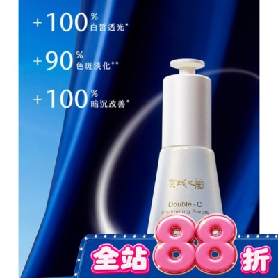 JINGCHENG 京城之霜 - 京城之霜雙C光透美白精華32ml image