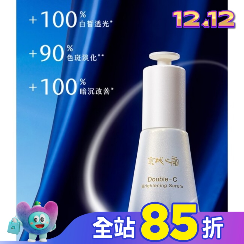 京城之霜雙C光透美白精華32ml