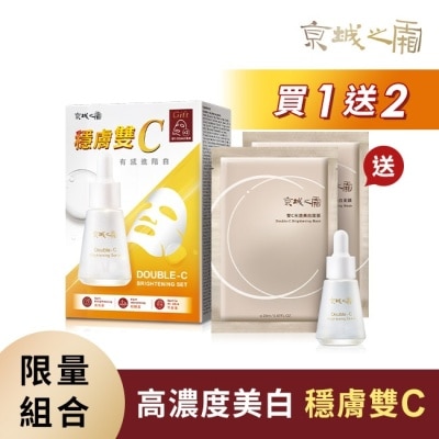 JINGCHENG 京城之霜雙C光透美白精華養成組(雙C精華15ml +雙C面膜2片)