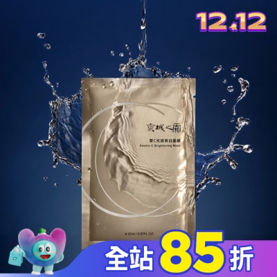 JINGCHENG 京城之霜 京城之霜雙C光透美白面膜3入