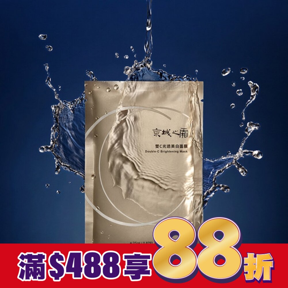 京城之霜雙C光透美白面膜3入