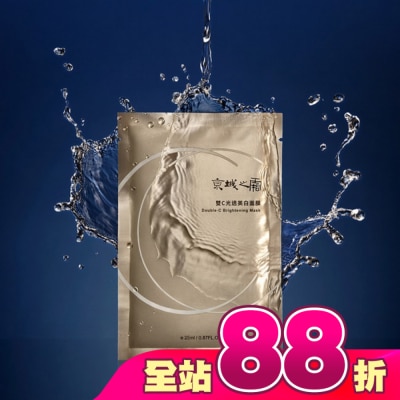 JINGCHENG - 京城之霜雙C光透美白面膜3入