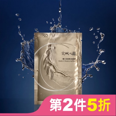 JINGCHENG 京城之霜雙C光透美白面膜3入