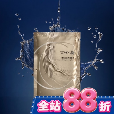 JINGCHENG - 京城之霜雙C光透美白面膜3入 image