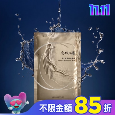 JINGCHENG 京城之霜 京城之霜雙C光透美白面膜3入