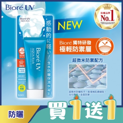 Biore 蜜妮 - Biore含水防曬保濕水凝乳SPF50+ PA++++ 70g