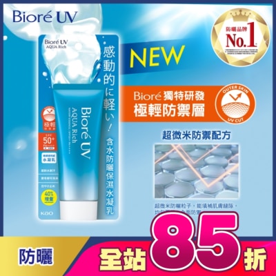 Biore 蜜妮 - Biore含水防曬保濕水凝乳SPF50+ PA++++ 70g