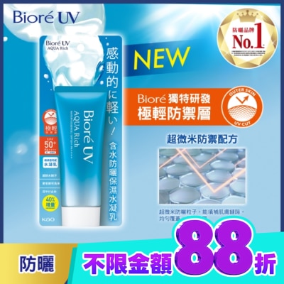 Biore 蜜妮 Biore含水防曬保濕水凝乳SPF50+ PA++++ 70g image