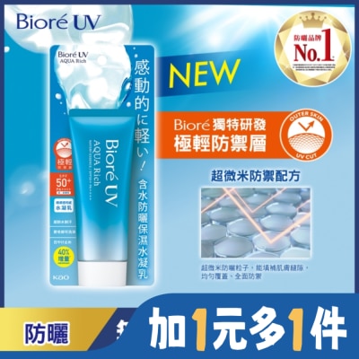 Biore 蜜妮 Biore含水防曬保濕水凝乳 70g #StrayKids代言