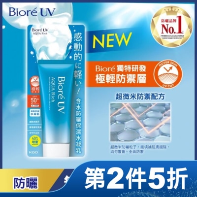 Biore 蜜妮 Biore含水防曬保濕水凝乳 70g