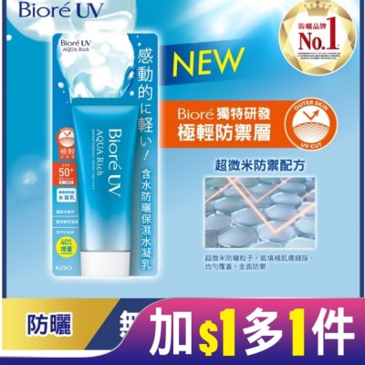 Biore 蜜妮 Biore含水防曬保濕水凝乳 70g