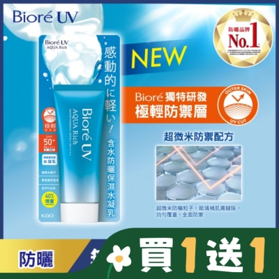 Biore 蜜妮 Biore含水防曬保濕水凝乳 70g #Stray Kids 聯名