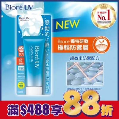 Biore 蜜妮 Biore含水防曬保濕水凝乳SPF50+ PA++++ 70g #Stray Kids 聯名