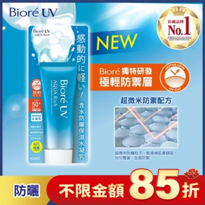 BIORE Biore含水防曬保濕水凝乳 70g