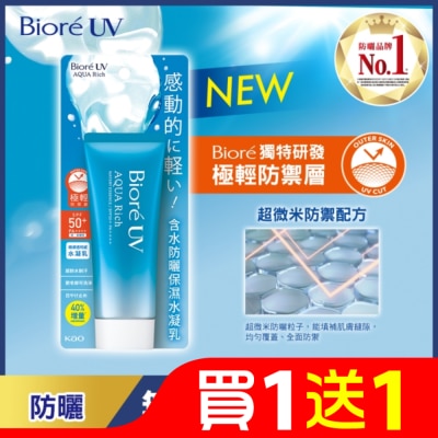 Biore 蜜妮 Biore含水防曬保濕水凝乳SPF50+ PA++++ 70g #Stray Kids 聯名