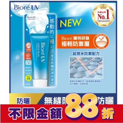 Biore 蜜妮 Biore含水防曬保濕水凝乳SPF50+ PA++++ 70g #Stray Kids 聯名