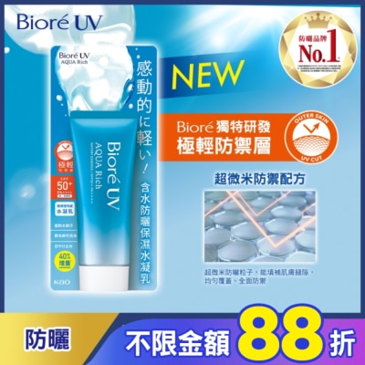 Biore 蜜妮 Biore含水防曬保濕水凝乳SPF50+ PA++++ 70g #Stray Kids 聯名