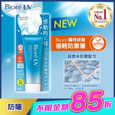 Biore 蜜妮 - Biore含水防曬保濕水凝乳SPF50+ PA++++ 70g image