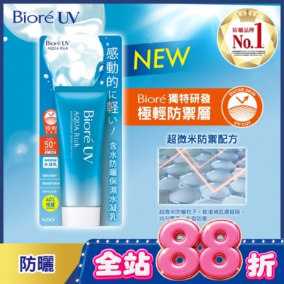 Biore 蜜妮 Biore含水防曬保濕水凝乳SPF50+ PA++++ 70g image