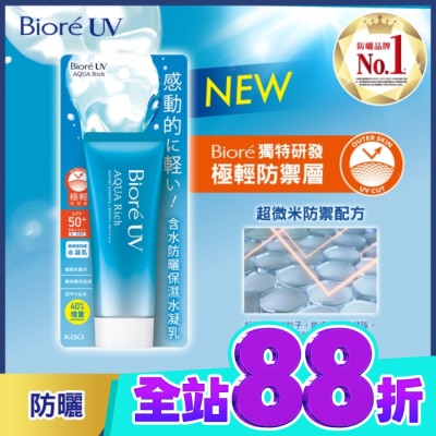 Biore 蜜妮 Biore含水防曬保濕水凝乳SPF50+ PA++++ 70g image