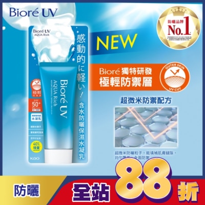 Biore 蜜妮 - Biore含水防曬保濕水凝乳SPF50+ PA++++ 70g