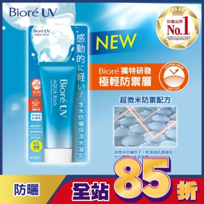Biore 蜜妮 - Biore含水防曬保濕水凝乳SPF50+ PA++++ 70g