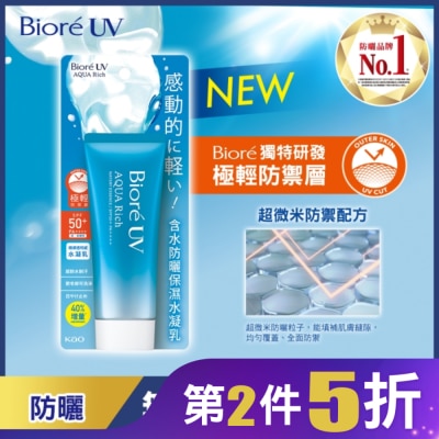 Biore 蜜妮 Biore含水防曬保濕水凝乳SPF50+ PA++++ 70g #Stray Kids 聯名