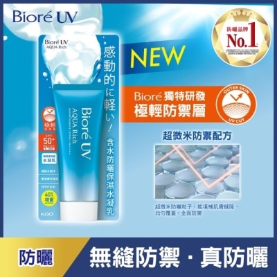 Biore 蜜妮 Biore含水防曬保濕水凝乳 70g