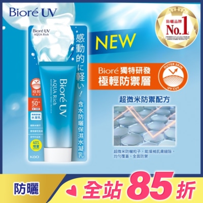Biore 蜜妮 Biore含水防曬保濕水凝乳SPF50+ PA++++ 70g #Stray Kids 聯名