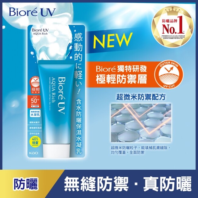 Biore含水防曬保濕水凝乳 70g