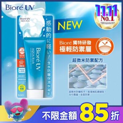 Biore 蜜妮 Biore含水防曬保濕水凝乳SPF50+ PA++++ 70g #Stray Kids 聯名