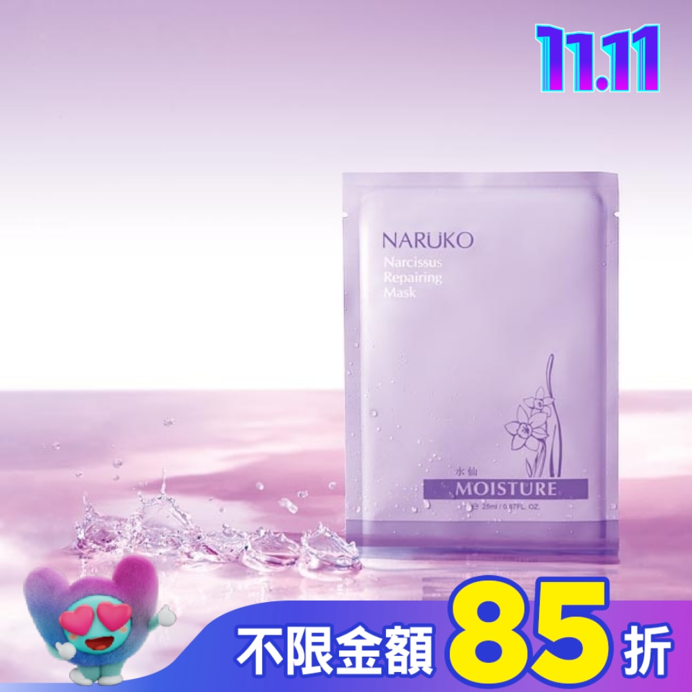 NARUKO水仙奇蹟修護面膜10入