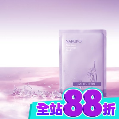 NARUKO 牛爾親研 NARUKO水仙奇蹟修護面膜10入 image