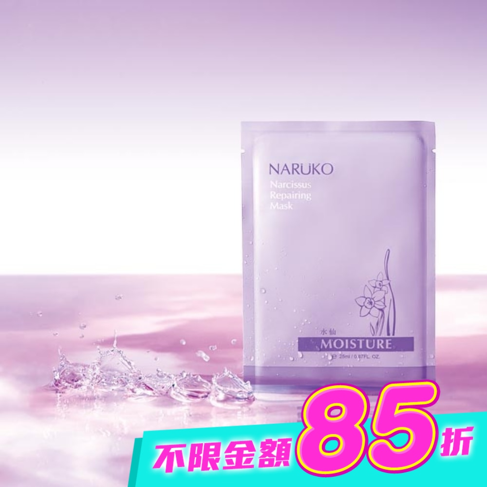 NARUKO水仙奇蹟修護面膜10入 image