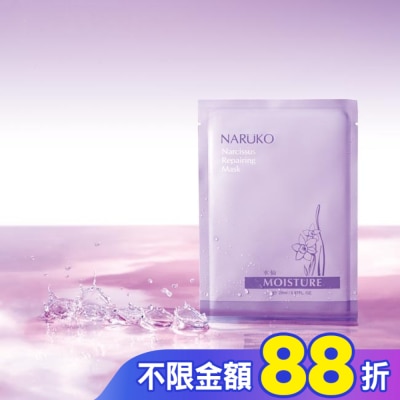 NARUKO 牛爾親研 NARUKO水仙奇蹟修護面膜10入