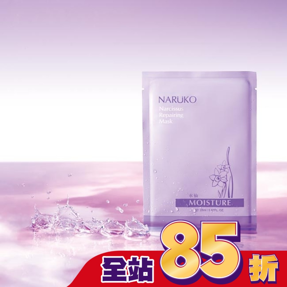 NARUKO水仙奇蹟修護面膜10入